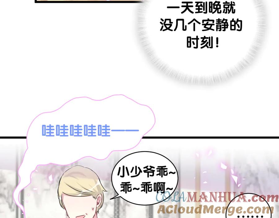 哪里来的大宝贝 第147话 肉肉身后的小孩是？ 第9页