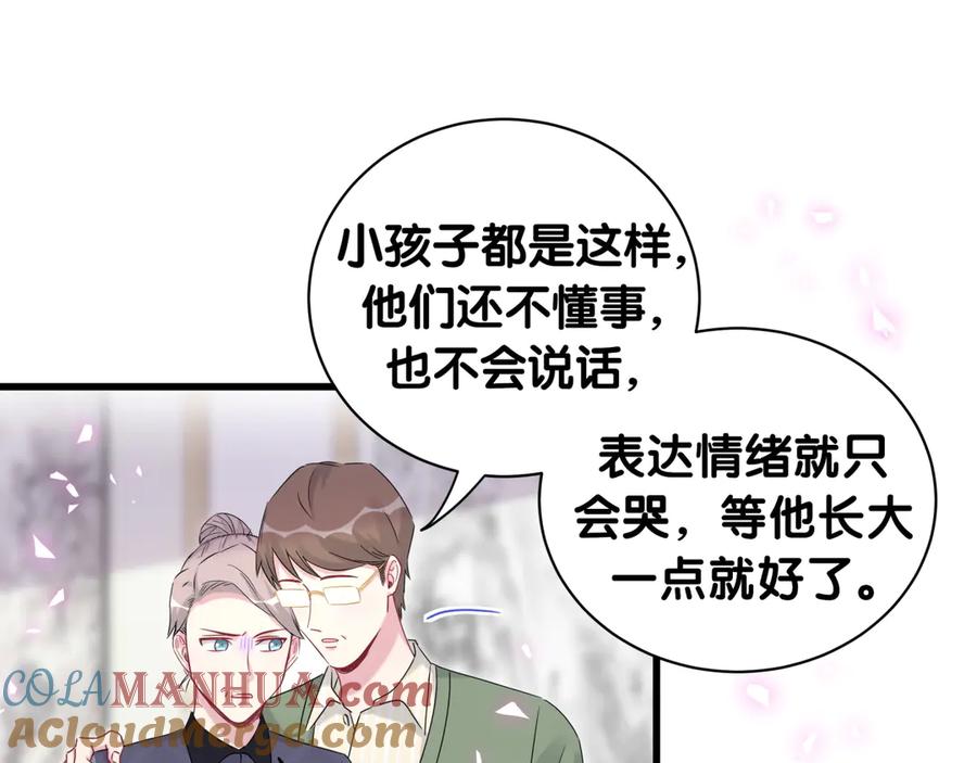 哪里来的大宝贝 第147话 肉肉身后的小孩是？ 第29页