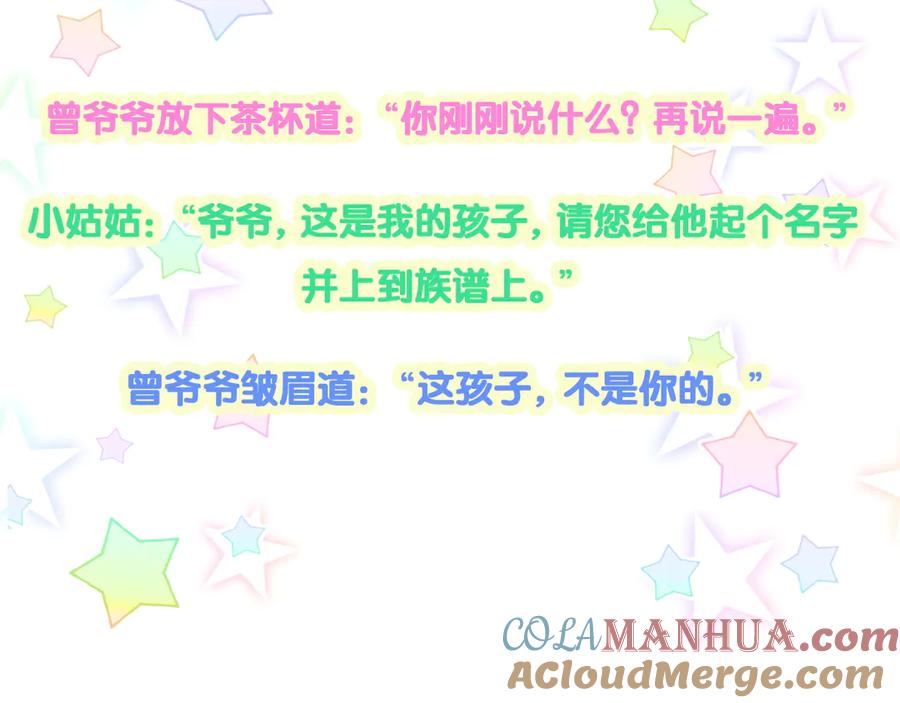 哪里来的大宝贝 第147话 肉肉身后的小孩是？ 第121页