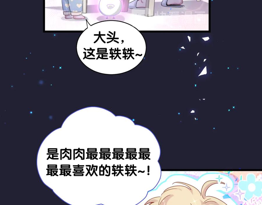 哪里来的大宝贝 第147话 肉肉身后的小孩是？ 第92页
