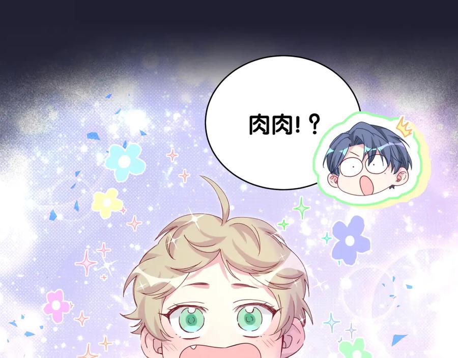 哪里来的大宝贝 第147话 肉肉身后的小孩是？ 第78页
