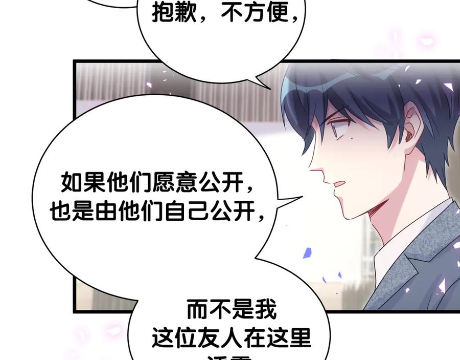 哪里来的大宝贝 第148话 我奉陪到底！ 第110页