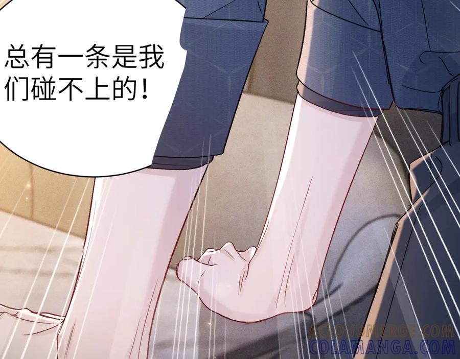 针锋对决 第133话 争吵 第77页
