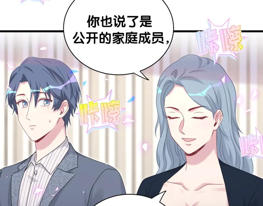 哪里来的大宝贝 第148话 我奉陪到底！ 第114页