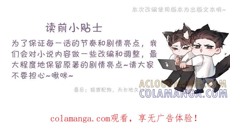 针锋对决 第133话 争吵 第1页