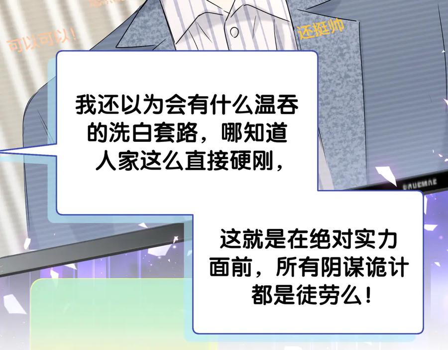 哪里来的大宝贝 第148话 我奉陪到底！ 第99页