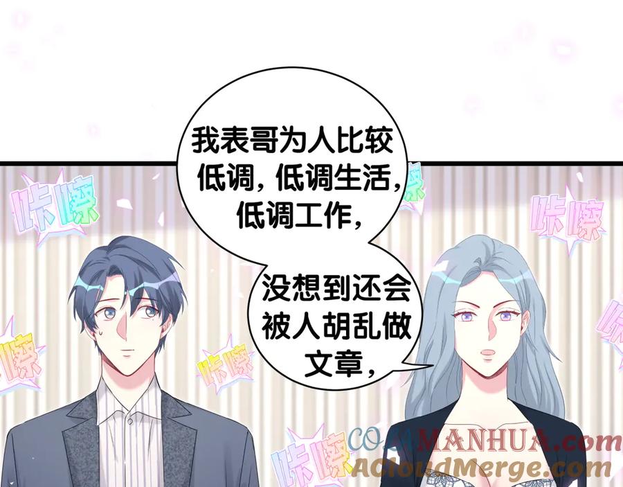 哪里来的大宝贝 第148话 我奉陪到底！ 第77页