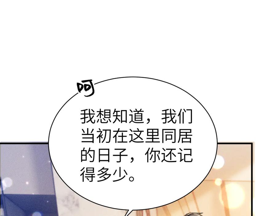 针锋对决 第133话 争吵 第55页