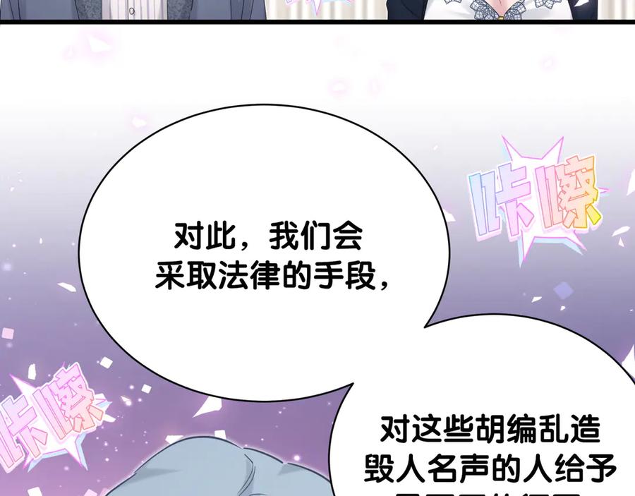 哪里来的大宝贝 第148话 我奉陪到底！ 第78页