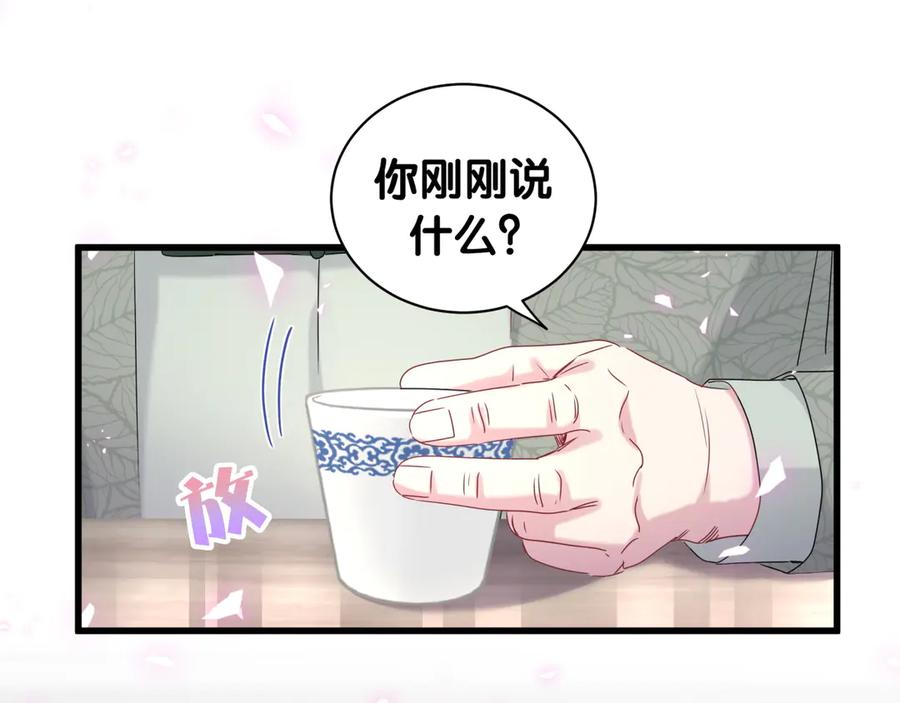 哪里来的大宝贝 第148话 我奉陪到底！ 第126页