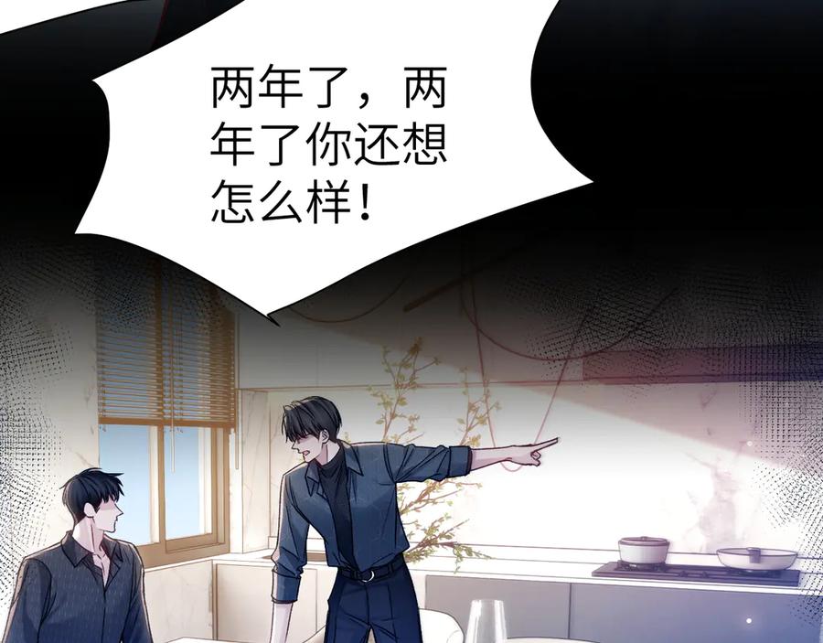 针锋对决 第133话 争吵 第90页