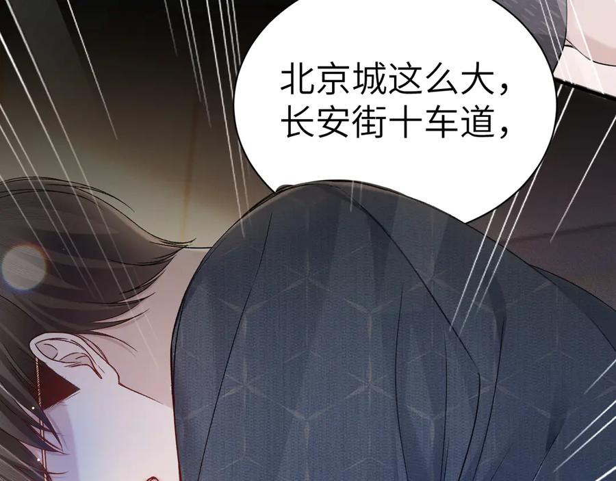 针锋对决 第133话 争吵 第75页