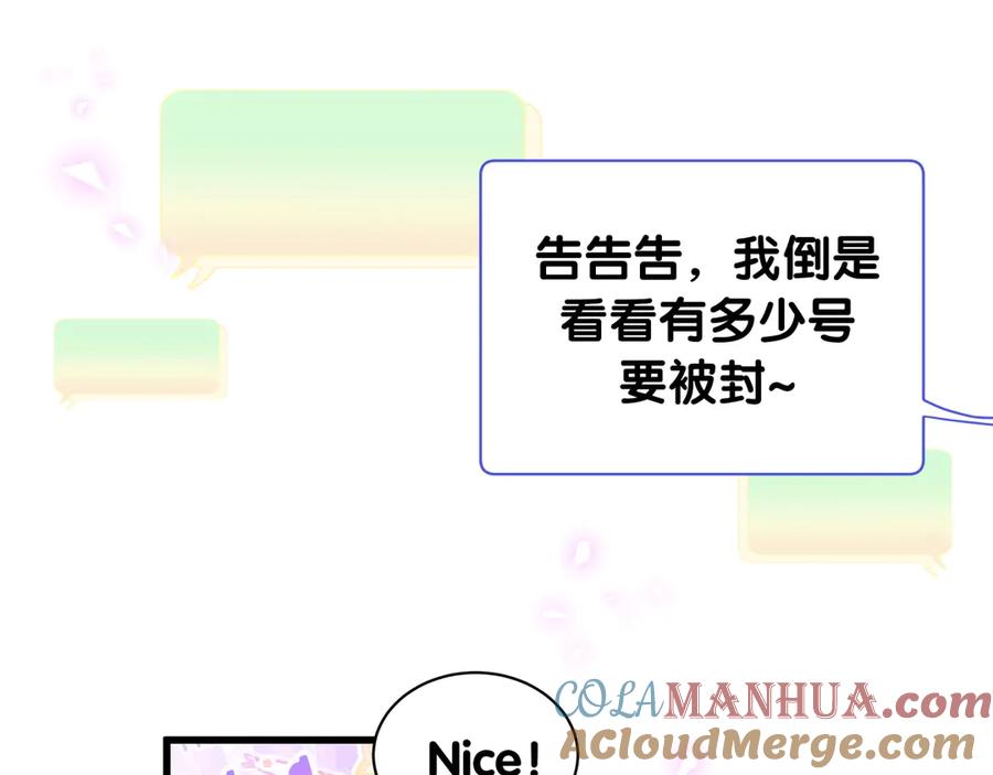 哪里来的大宝贝 第148话 我奉陪到底！ 第101页