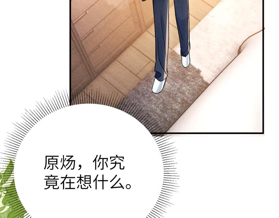 针锋对决 第133话 争吵 第40页