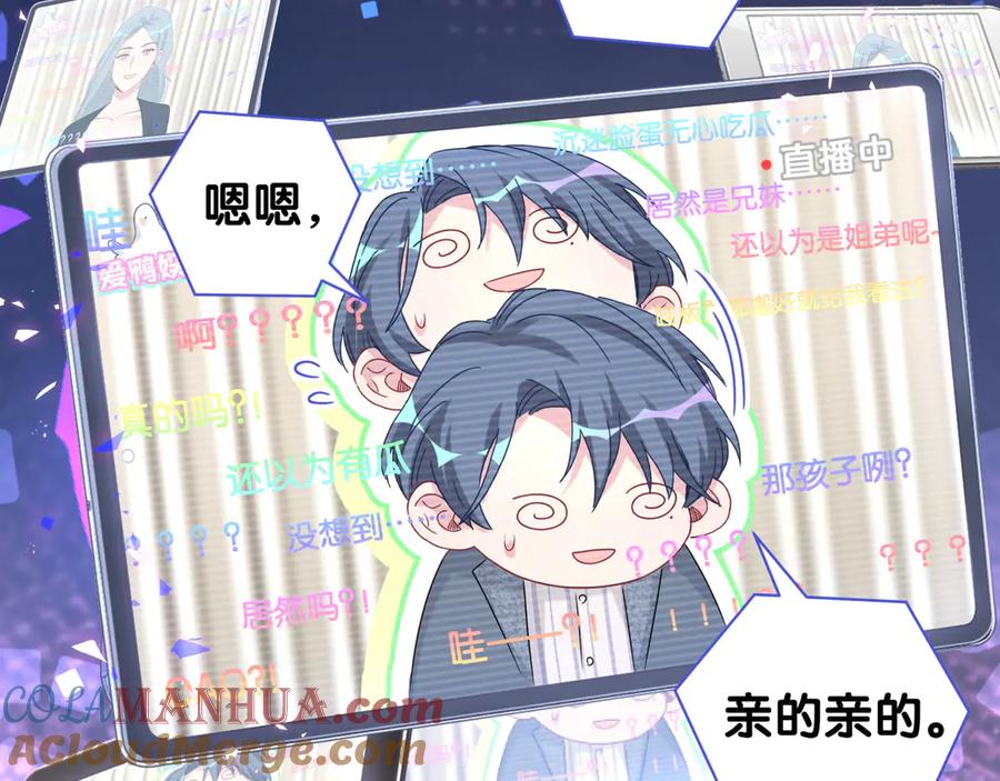 哪里来的大宝贝 第148话 我奉陪到底！ 第45页