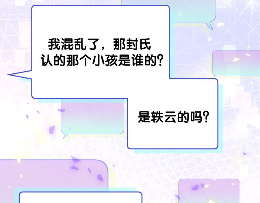 哪里来的大宝贝 第148话 我奉陪到底！ 第70页