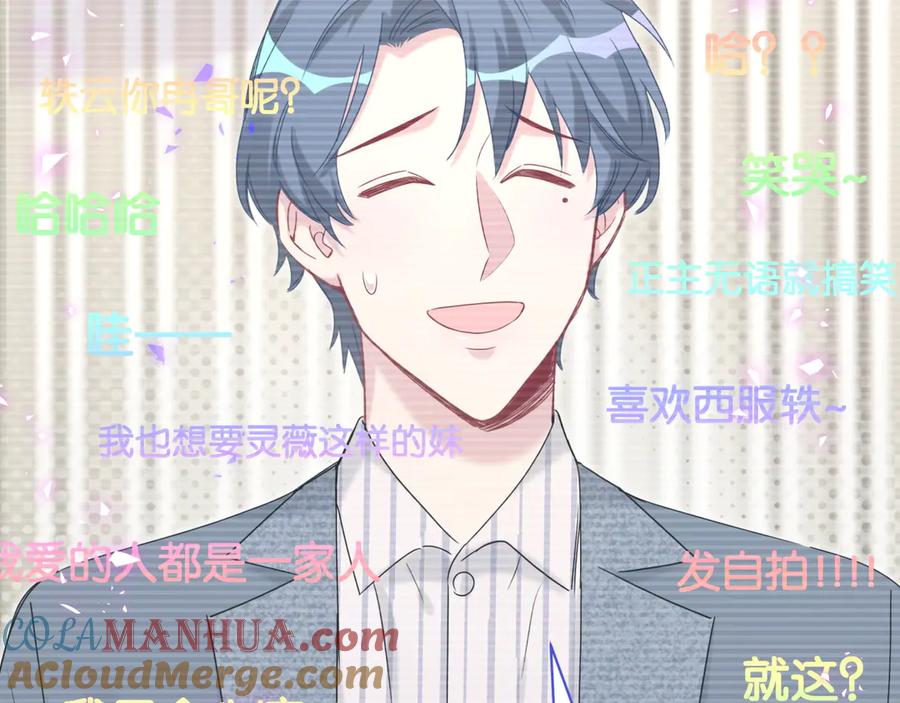 哪里来的大宝贝 第148话 我奉陪到底！ 第73页