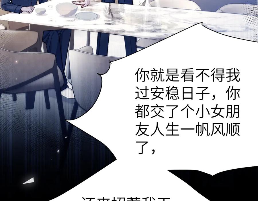 针锋对决 第133话 争吵 第91页