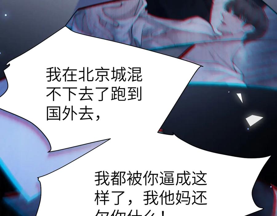 针锋对决 第133话 争吵 第98页