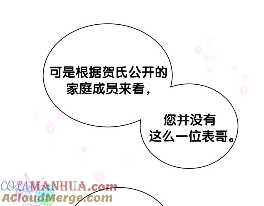 哪里来的大宝贝 第148话 我奉陪到底！ 第113页