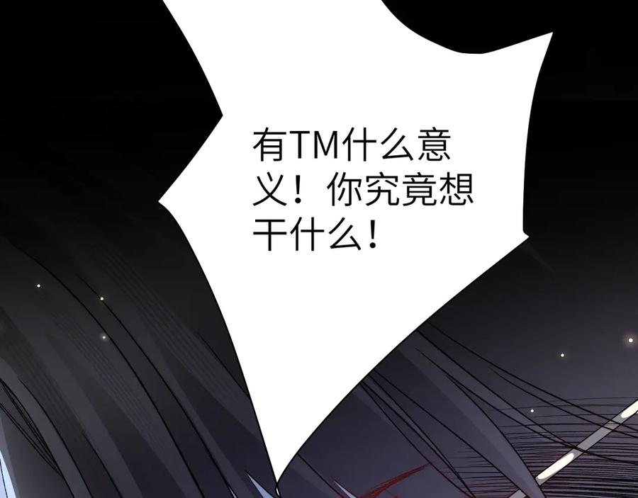 针锋对决 第133话 争吵 第68页