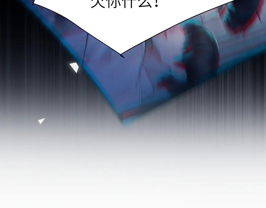 针锋对决 第133话 争吵 第99页