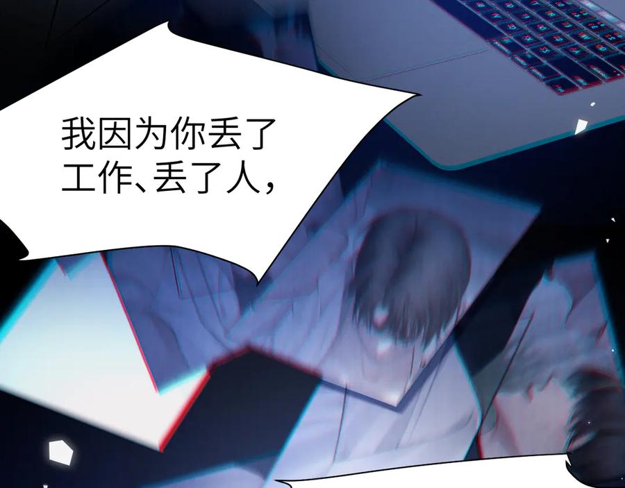 针锋对决 第133话 争吵 第95页