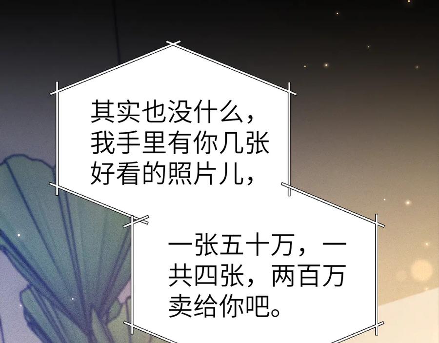 针锋对决 第134话 他还喜欢我吗 第82页