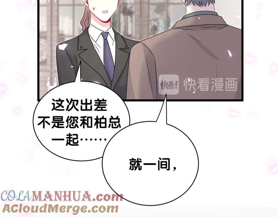 哪里来的大宝贝 番外 慕慕出差2 司闻健身时间 第7页
