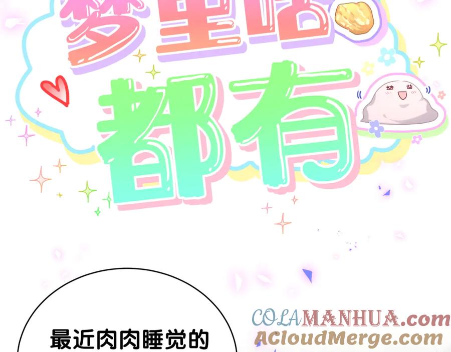 哪里来的大宝贝 番外 慕慕出差2 司闻健身时间 第58页