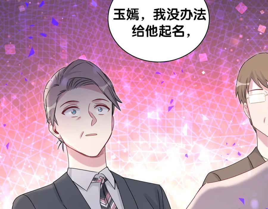 哪里来的大宝贝 第149话 你们缘分不深 第60页