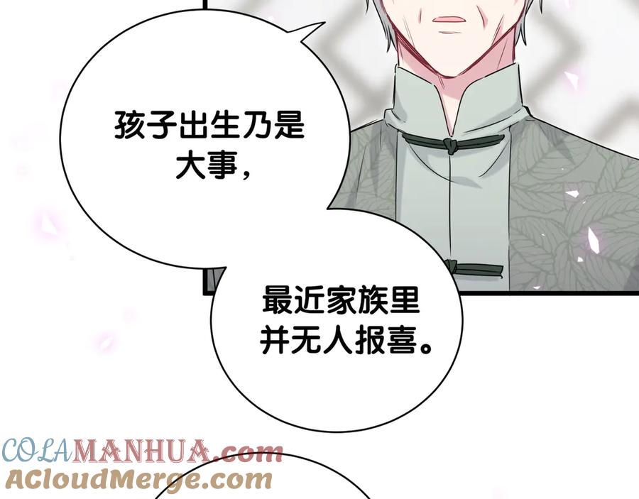 哪里来的大宝贝 第149话 你们缘分不深 第17页