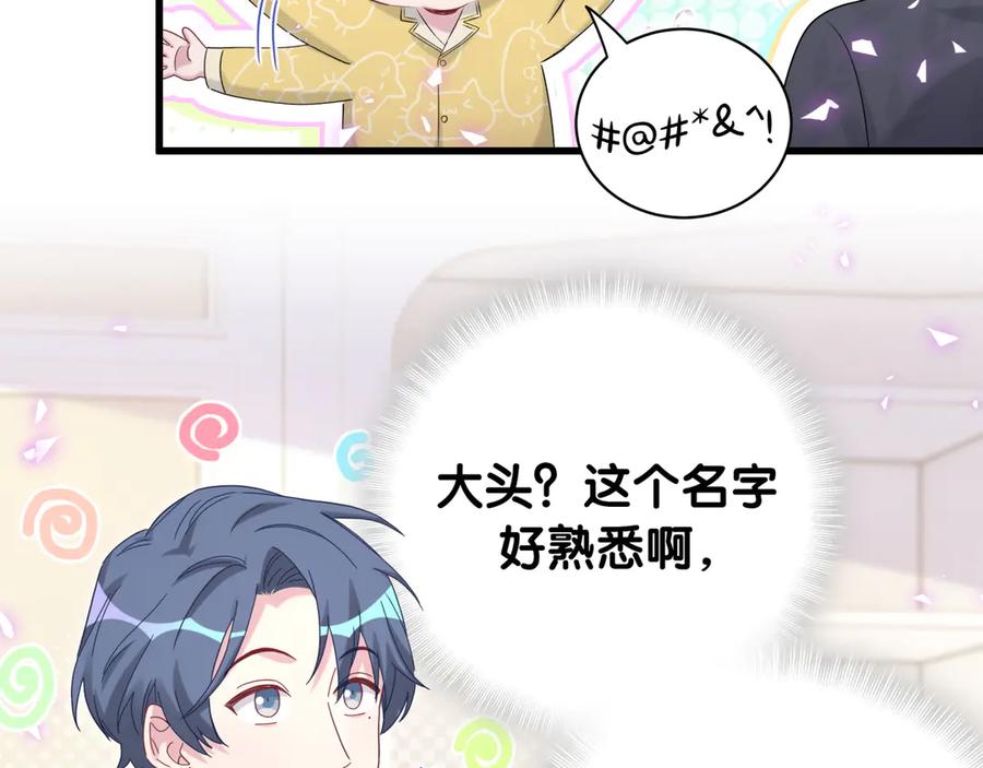 哪里来的大宝贝 第149话 你们缘分不深 第91页