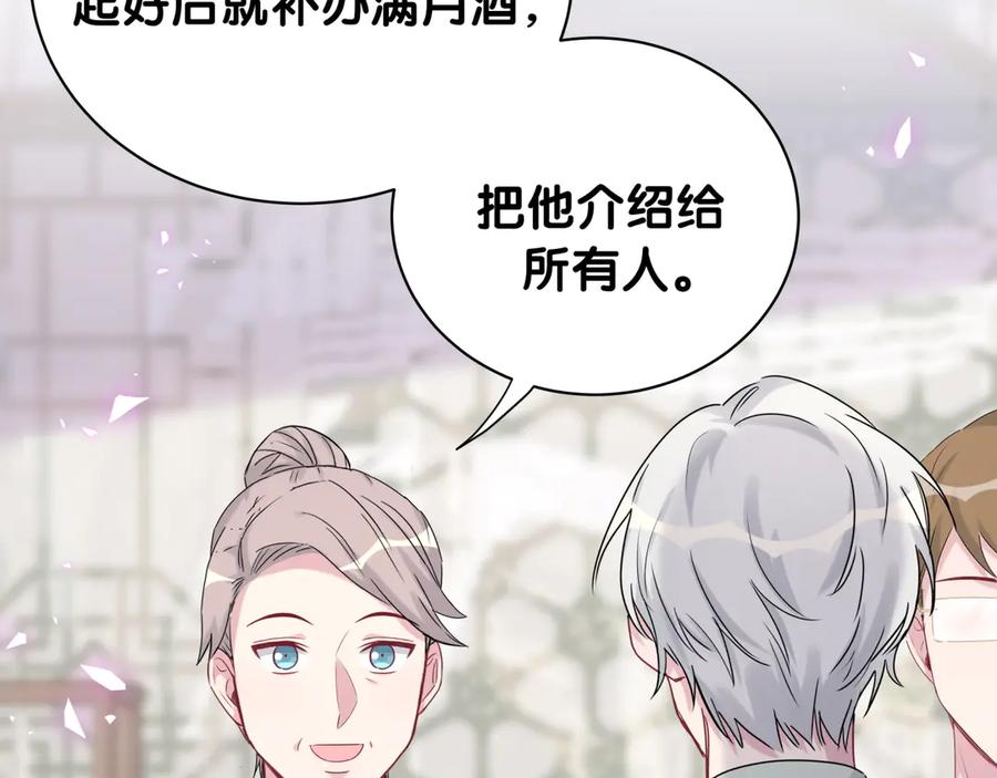 哪里来的大宝贝 第149话 你们缘分不深 第14页