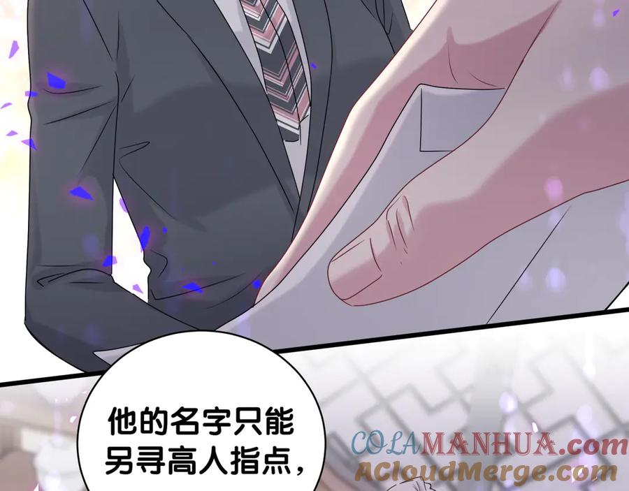 哪里来的大宝贝 第149话 你们缘分不深 第61页