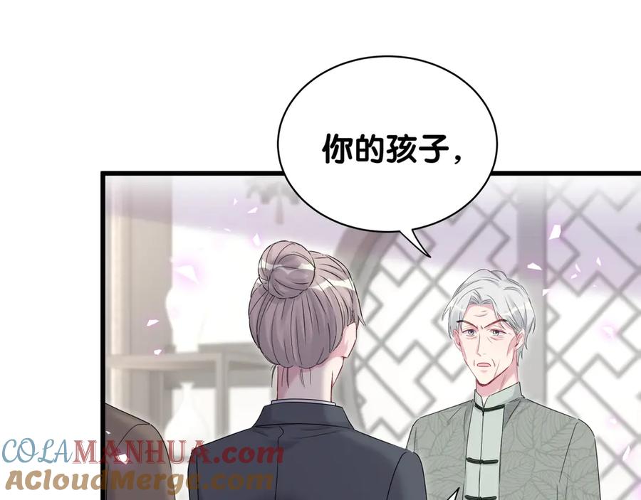 哪里来的大宝贝 第149话 你们缘分不深 第9页