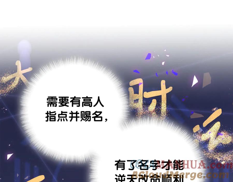 哪里来的大宝贝 第149话 你们缘分不深 第53页