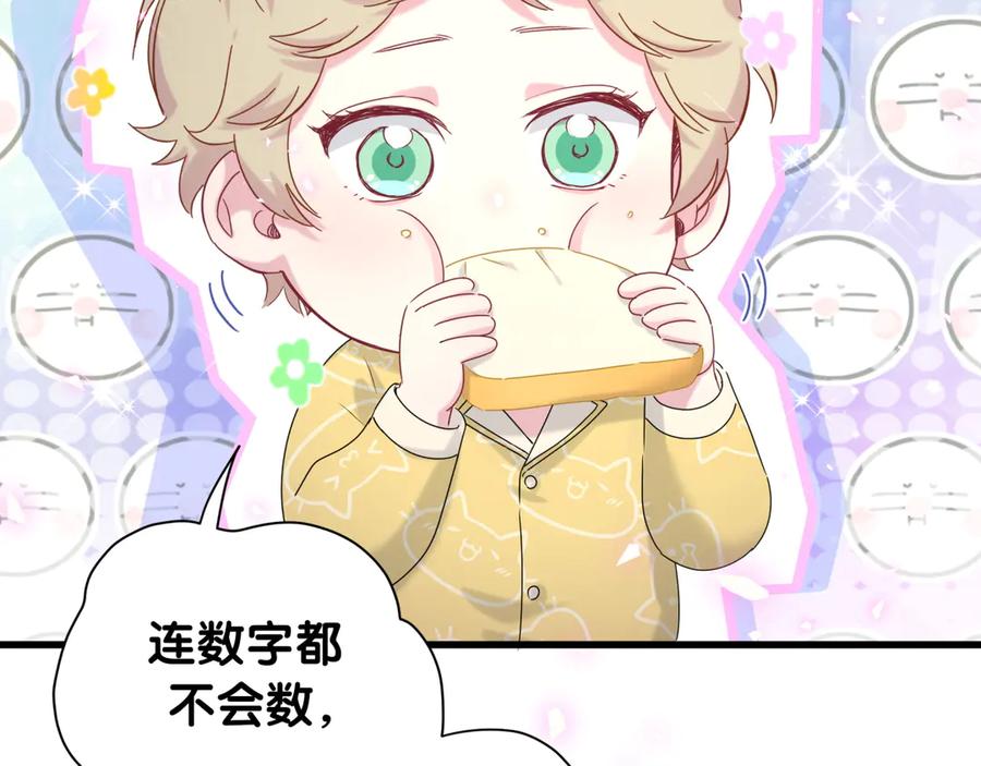 哪里来的大宝贝 第149话 你们缘分不深 第87页