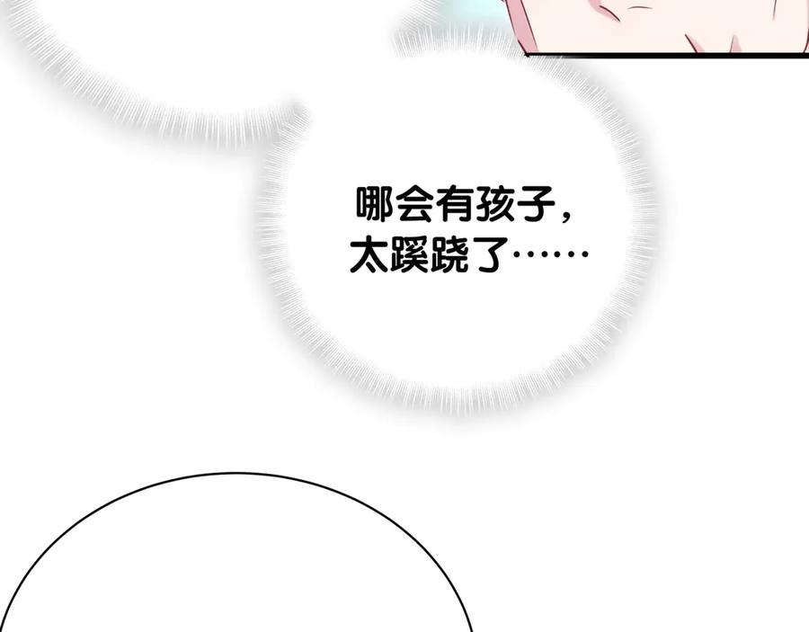 哪里来的大宝贝 第149话 你们缘分不深 第11页