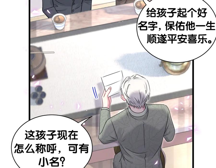 哪里来的大宝贝 第149话 你们缘分不深 第35页