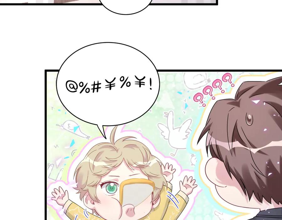 哪里来的大宝贝 第149话 你们缘分不深 第90页