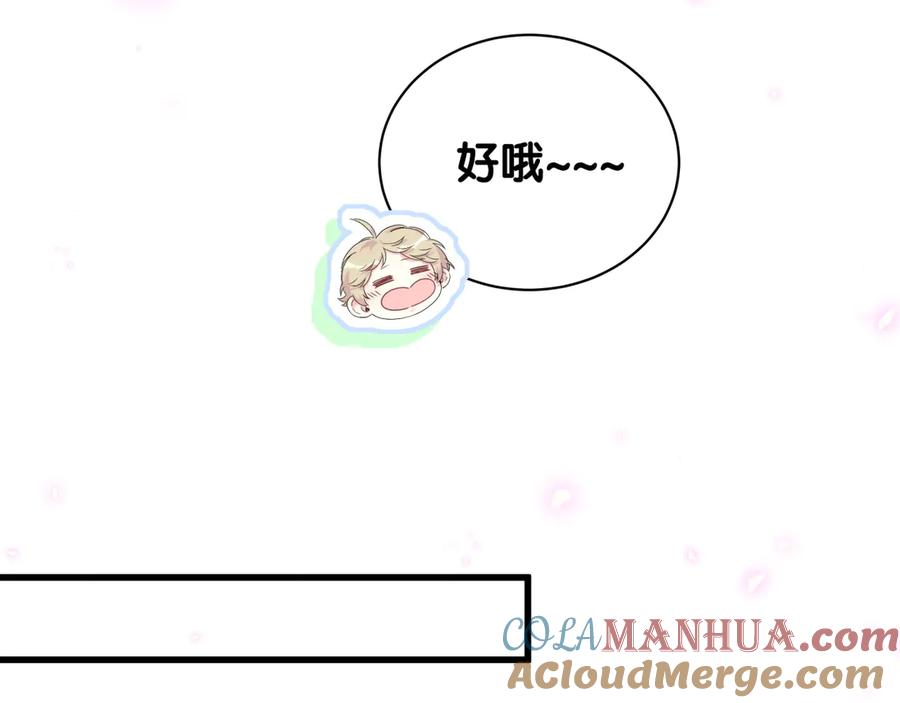 哪里来的大宝贝 第149话 你们缘分不深 第85页