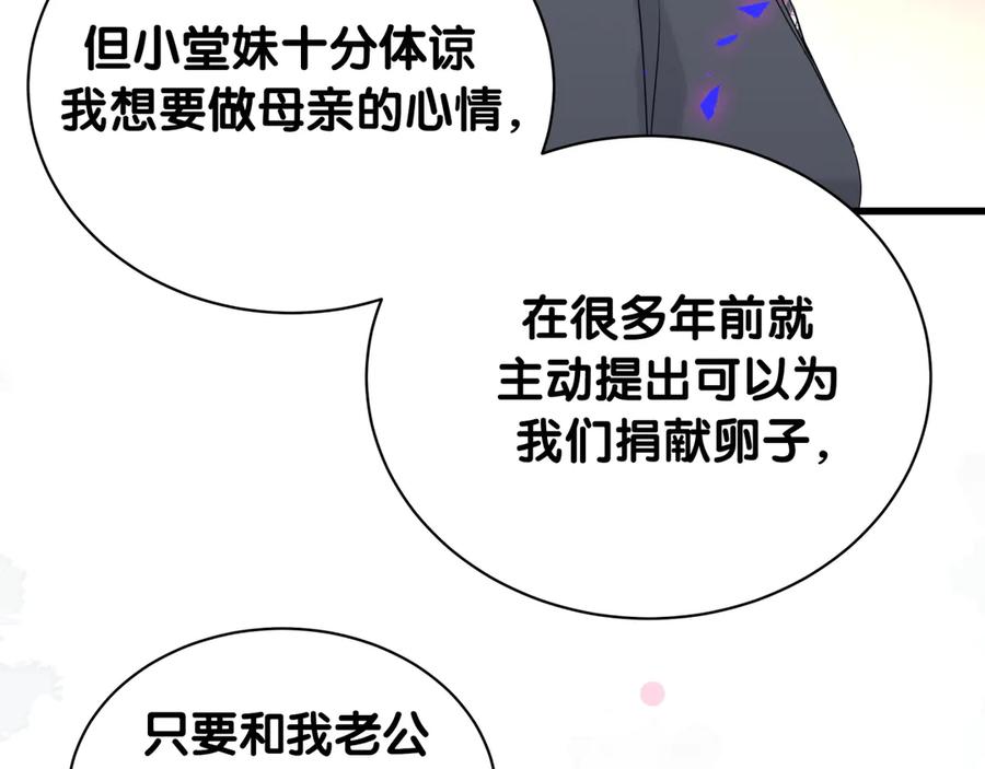哪里来的大宝贝 第149话 你们缘分不深 第22页