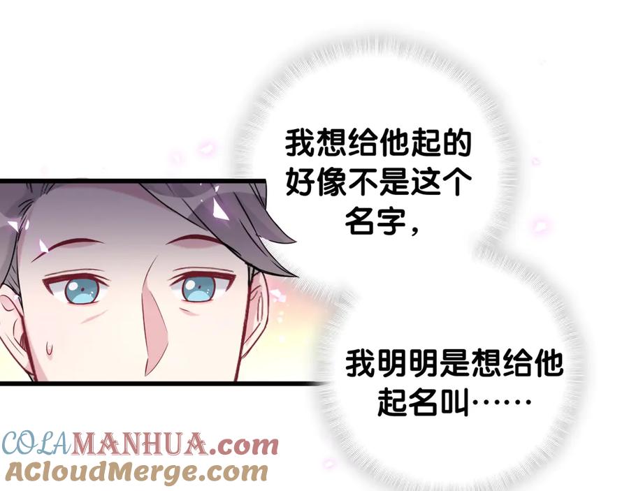 哪里来的大宝贝 第149话 你们缘分不深 第41页
