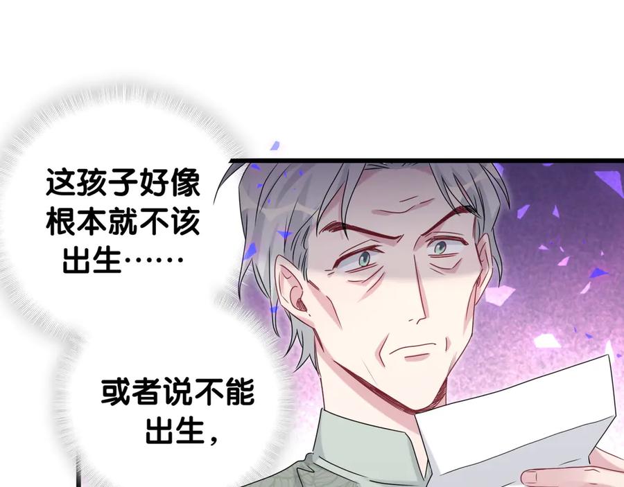 哪里来的大宝贝 第149话 你们缘分不深 第46页