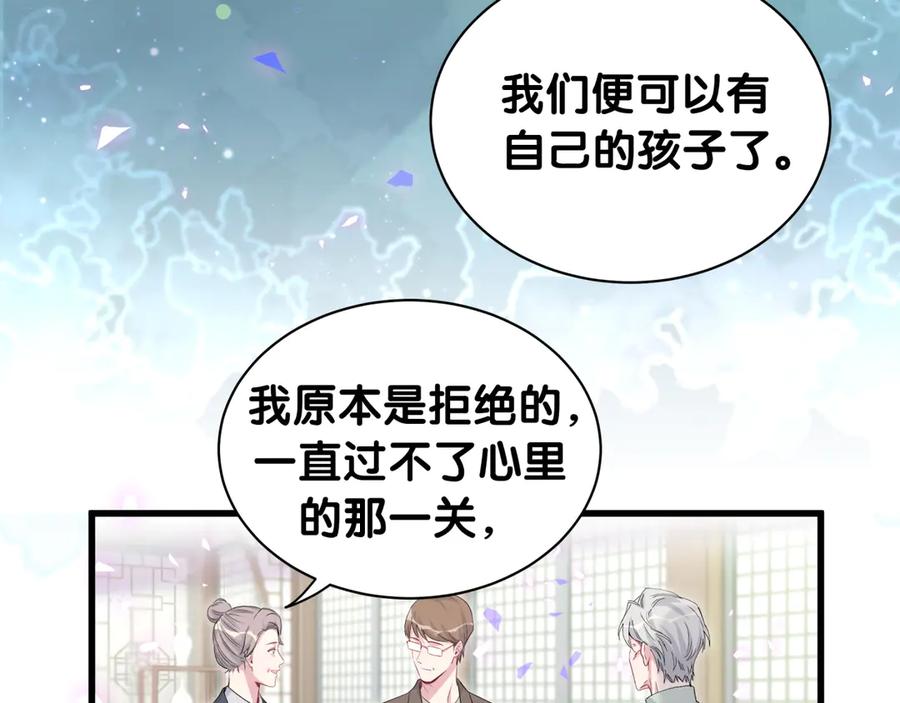 哪里来的大宝贝 第149话 你们缘分不深 第24页
