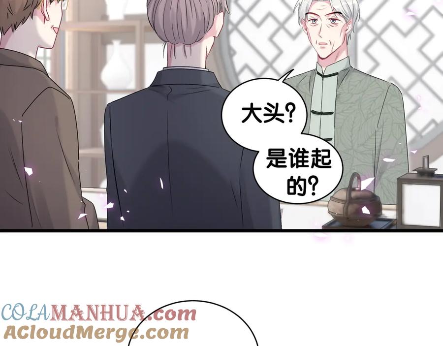 哪里来的大宝贝 第149话 你们缘分不深 第37页