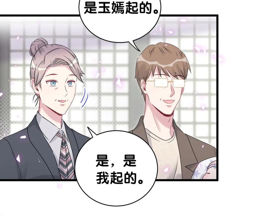 哪里来的大宝贝 第149话 你们缘分不深 第38页
