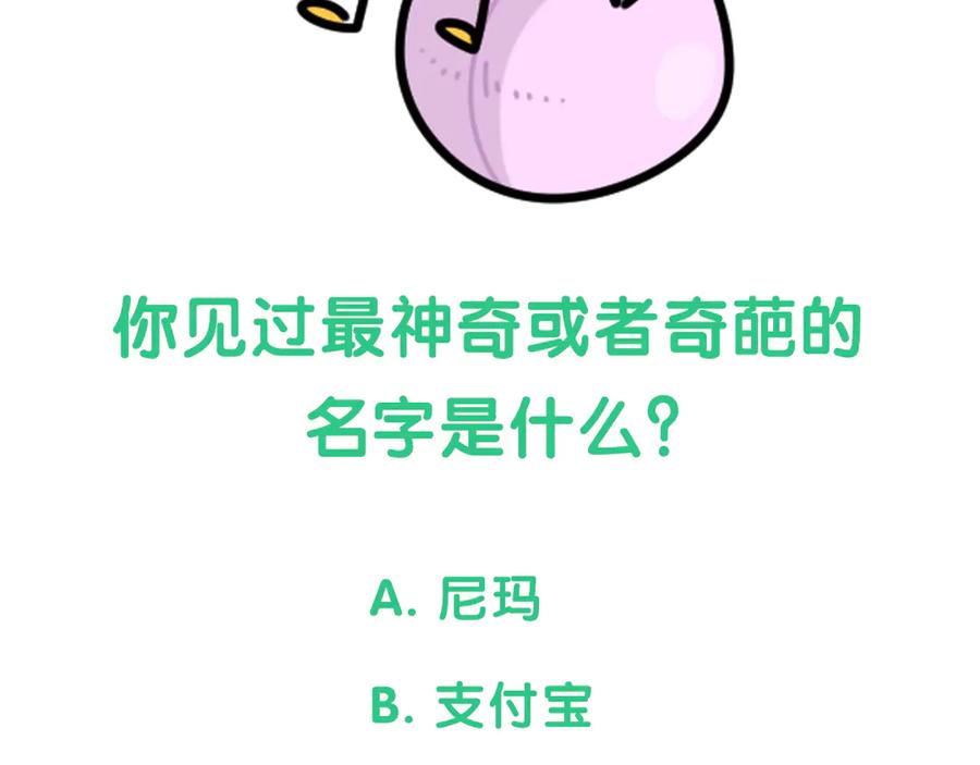 哪里来的大宝贝 第149话 你们缘分不深 第110页