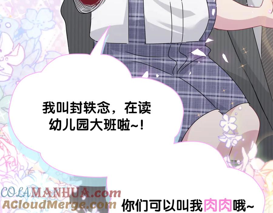 哪里来的大宝贝 第150话 你们可以叫我肉肉 第129页